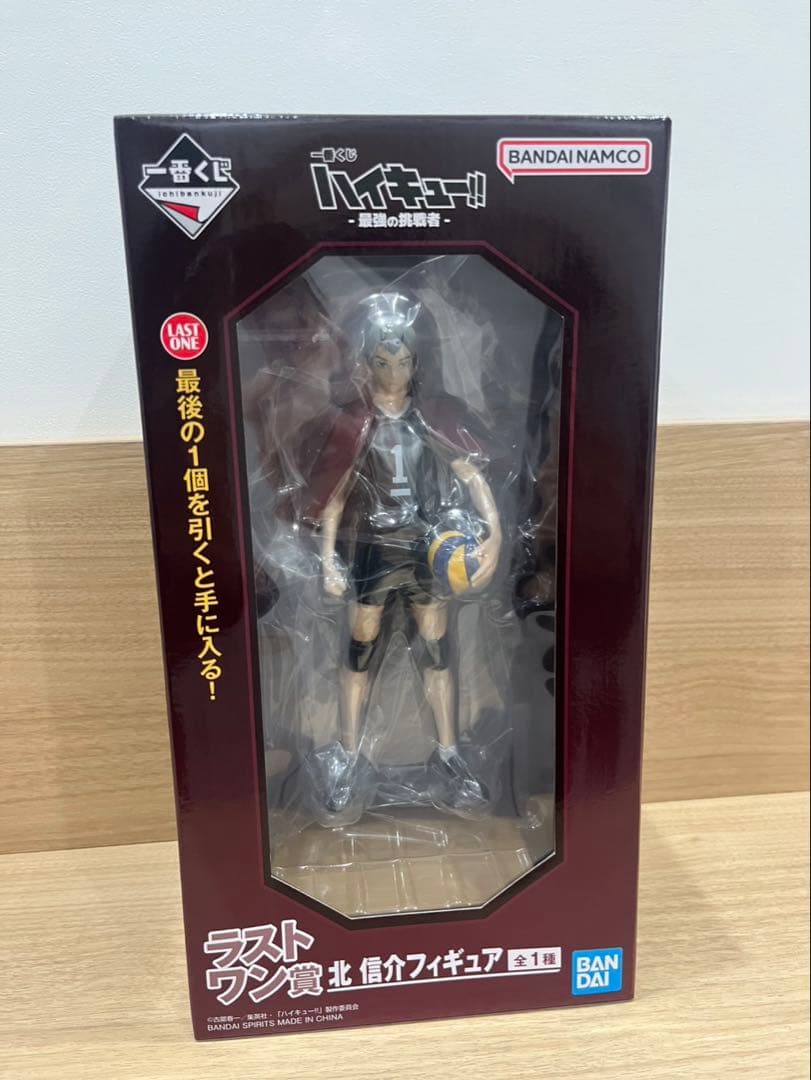 ハイキュー　一番くじ　ラストワン　北信介　最強の挑戦者　フィギュア