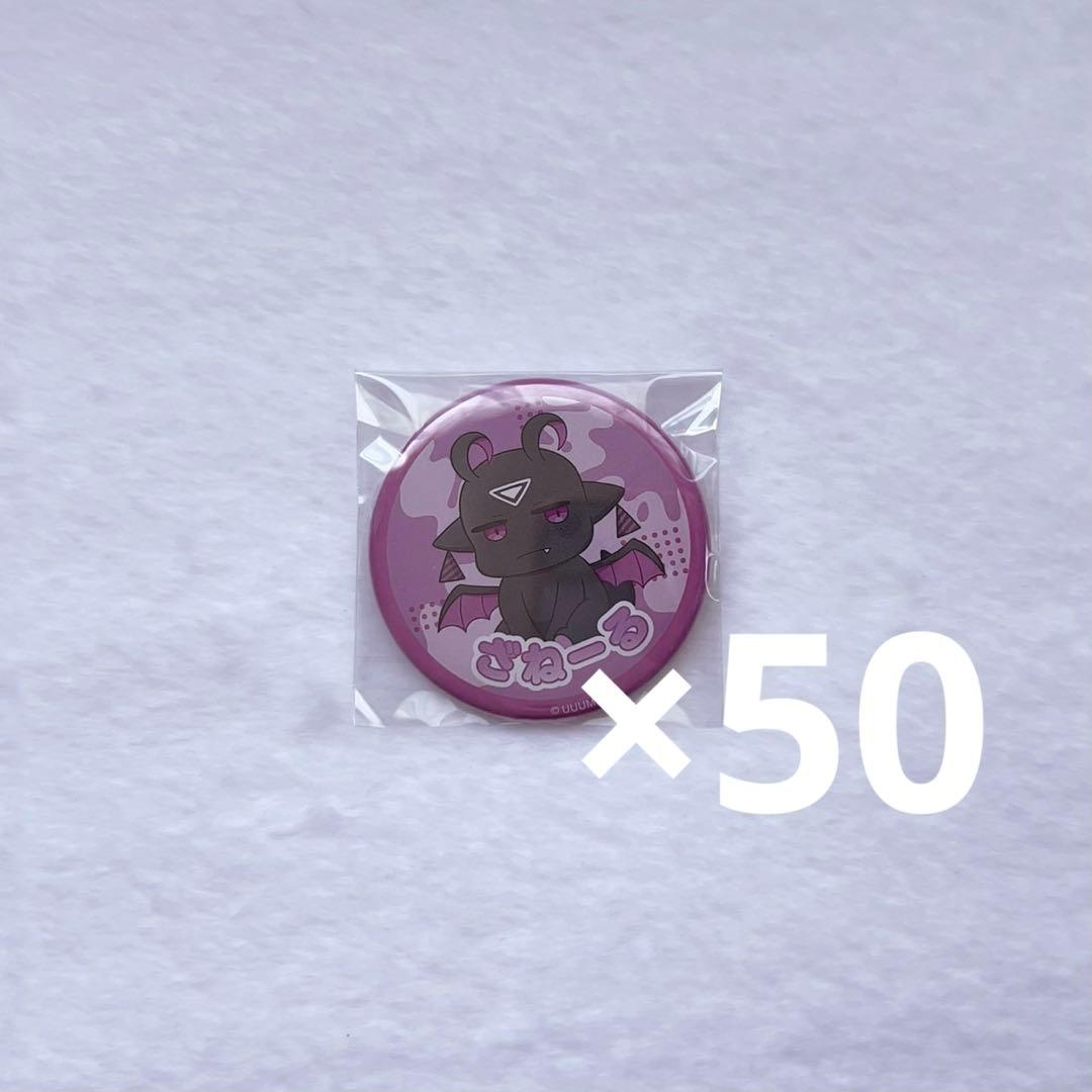 いんく かざね ざねーる ミニキャラ 缶バッジ 50個 まとめ売り