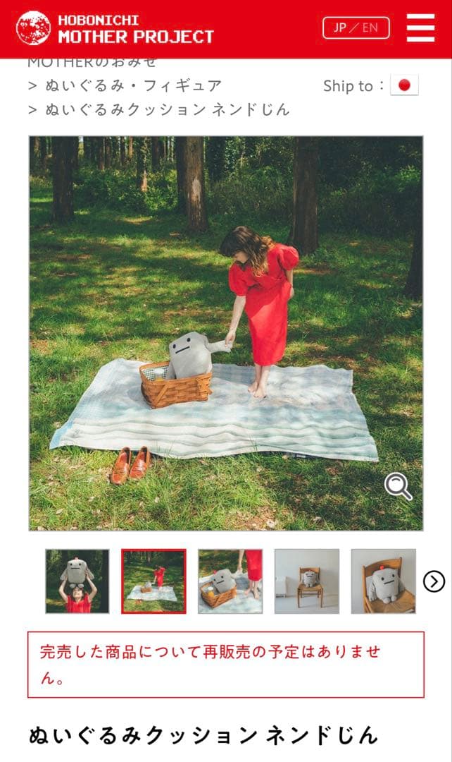 ネンドじん　ぬいぐるみ　新品.未開封