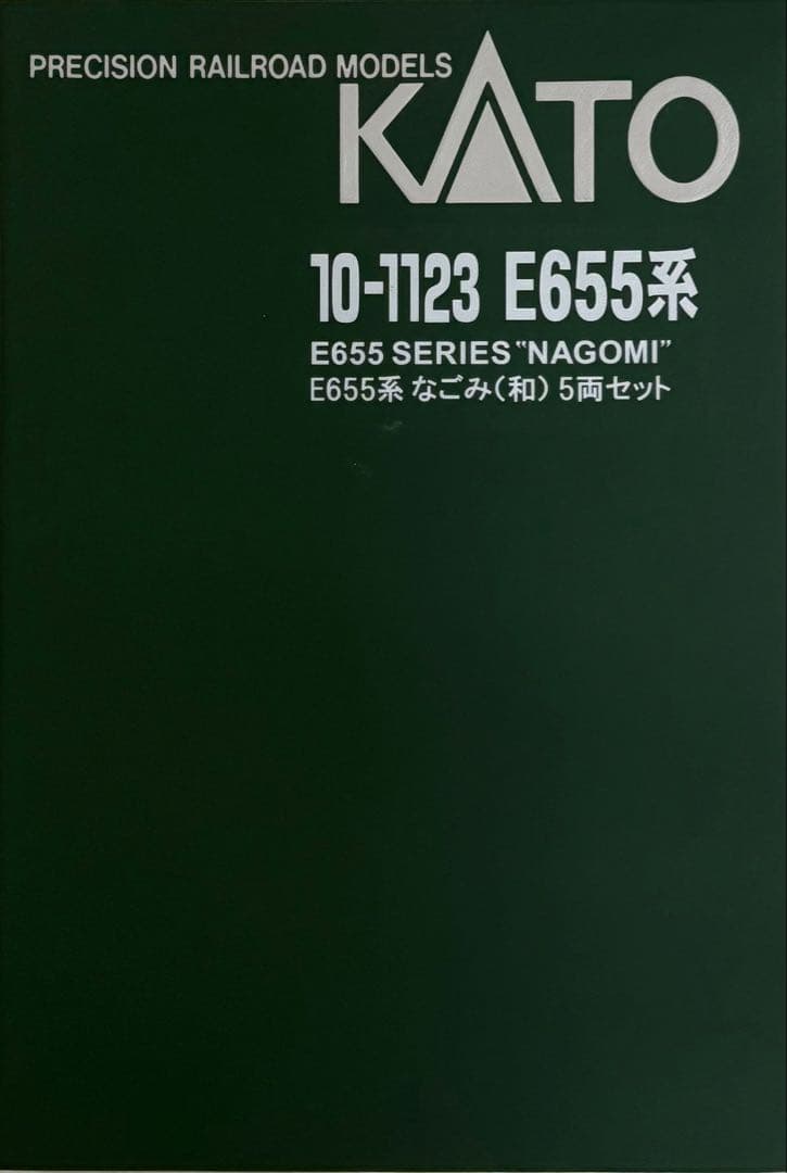 【新品同様】 KATO 10-1123 E655系 なごみ（和） 5両セット