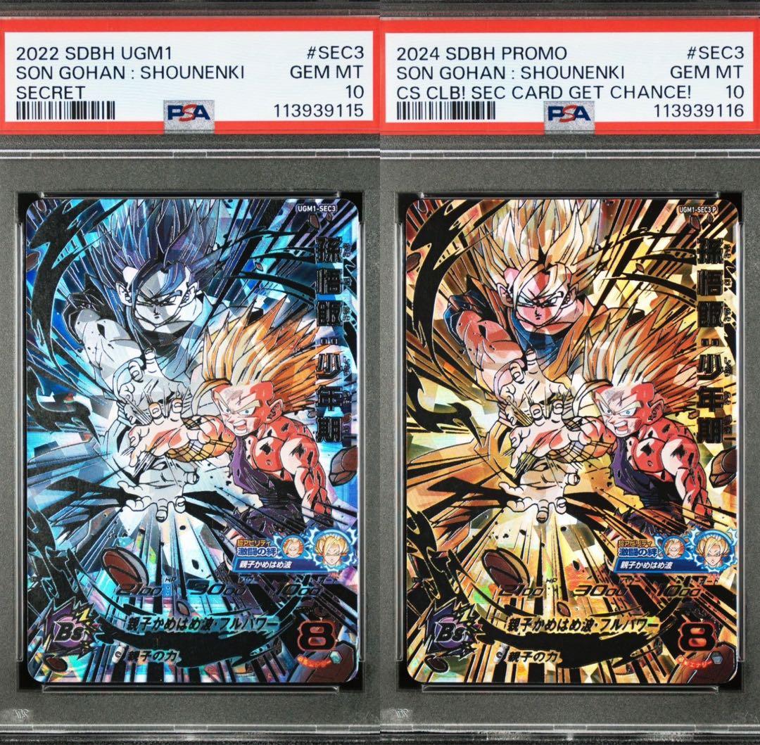 ugm1-sec3 ugm1-sec3p psa10 連番 2枚セット