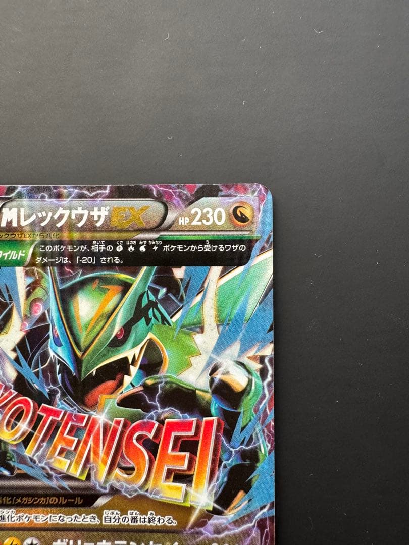 MレックウザEX XYD メガバトルデッキ60 MレックウザEX 006/018