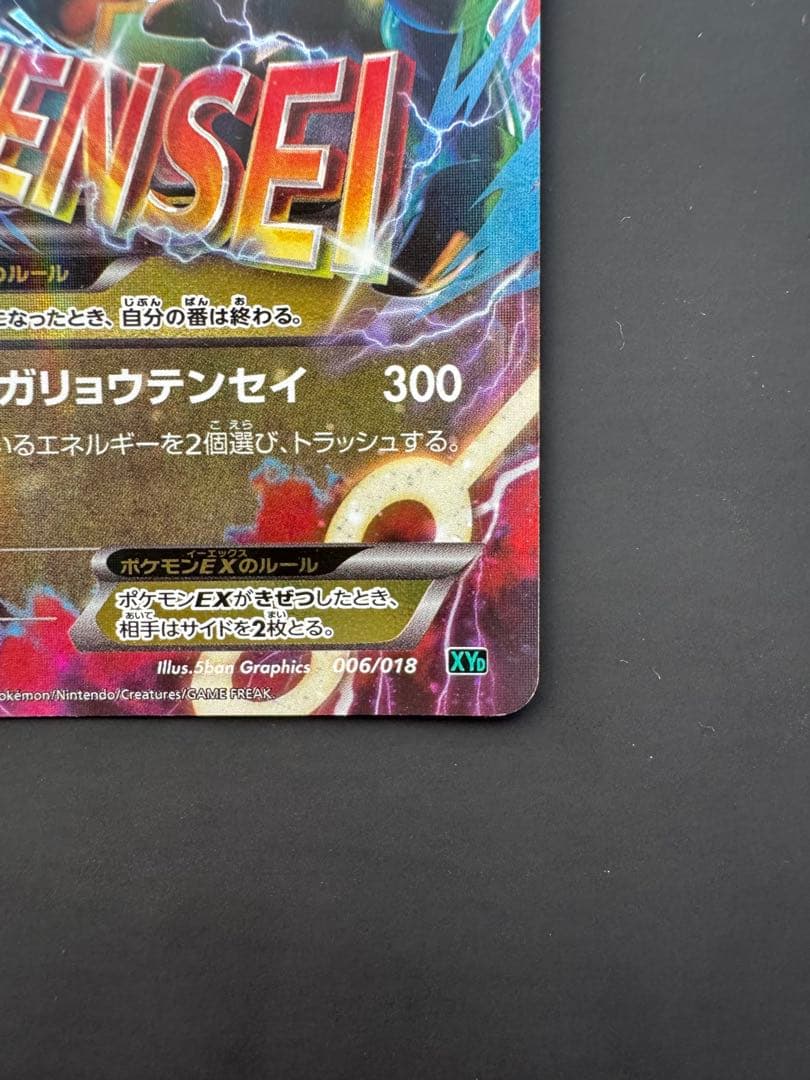 MレックウザEX XYD メガバトルデッキ60 MレックウザEX 006/018