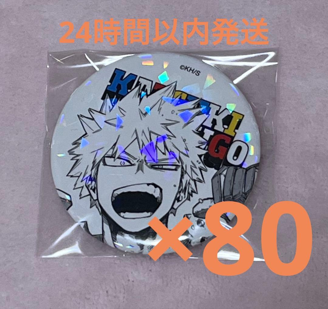 僕のヒーローアカデミア　ヒロアカ　爆豪勝己　オールスター缶バッジ