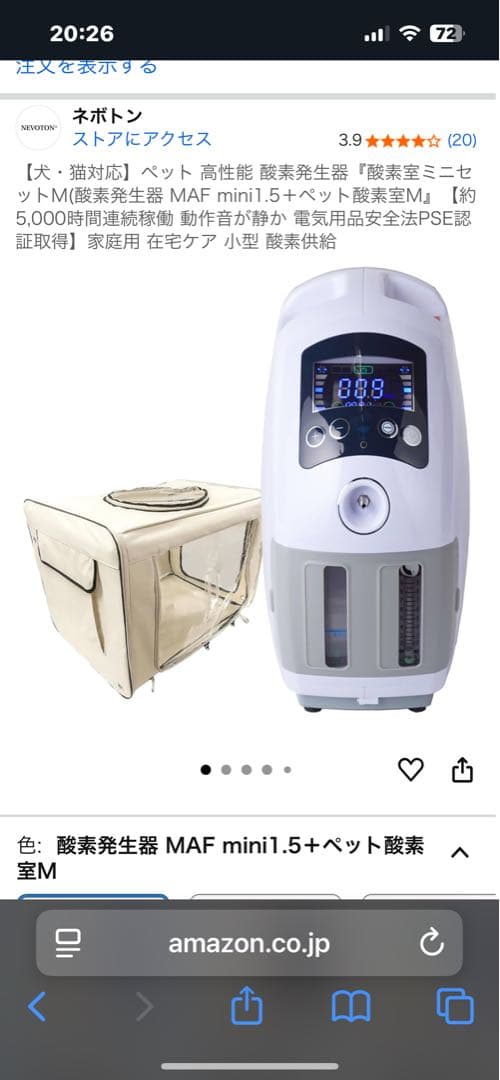 酸素発生器 MAF mini1.5 ペット用