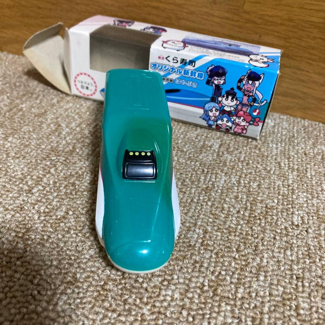 くら寿司オリジナル新幹線 E 5系新幹線　はやぶさ(プルバックタイプ)