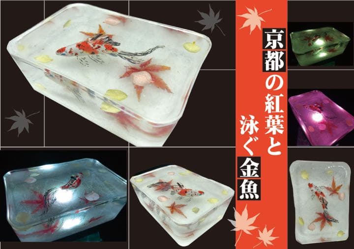 京都の紅葉と泳ぐ金魚　レジン　ジオラマ