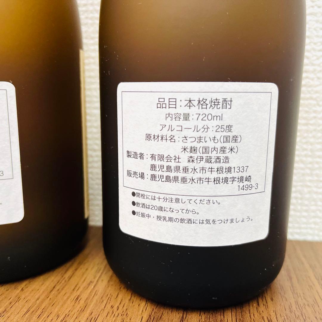 森伊蔵　720ml 2本セットで