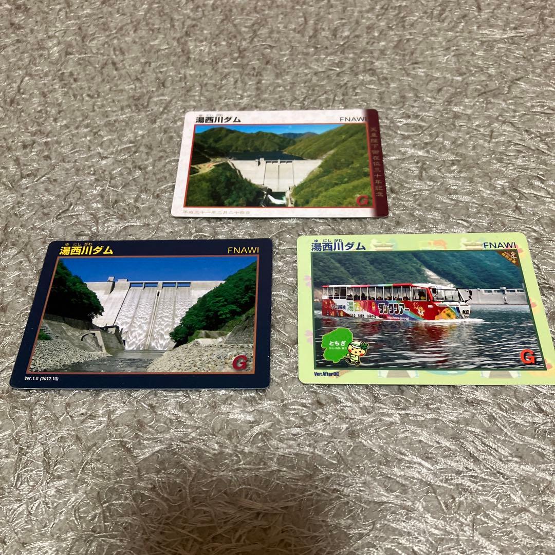 ダムカード　日光鬼怒川上流ダム群（4つのダムとダム湖）