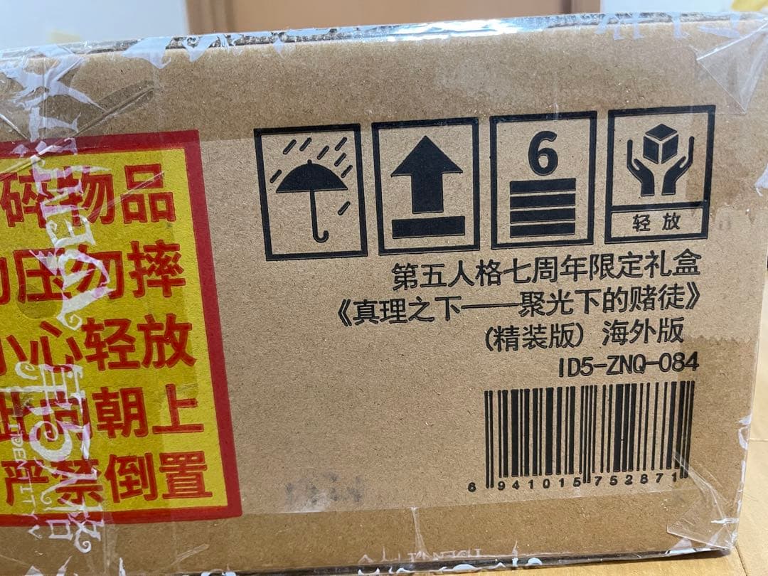 新品未開封 コード未使用 第五人格 7周年 オフラインパック 探鉱者