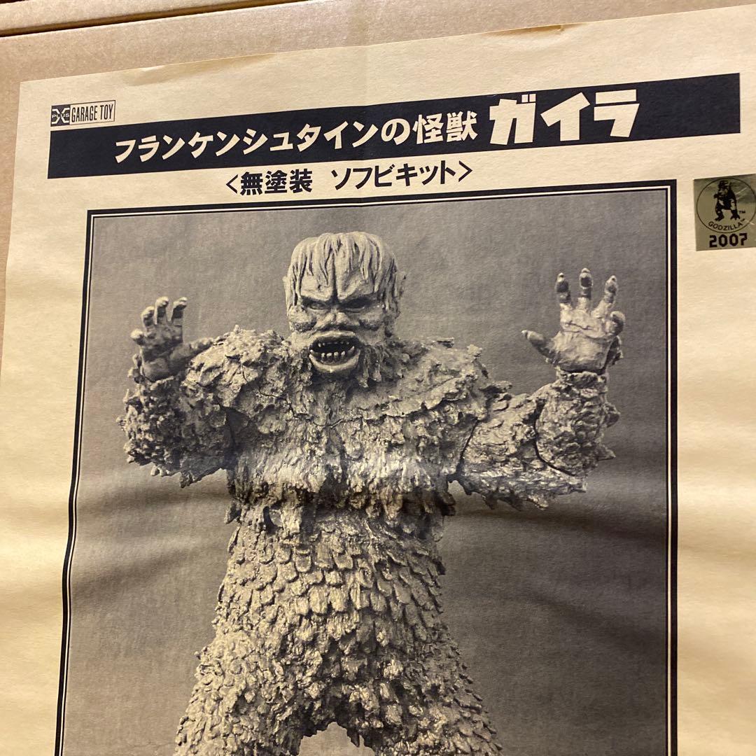 東宝30cm ガイラ　無塗装ソフビキット　エクスプラス　ゴジラ