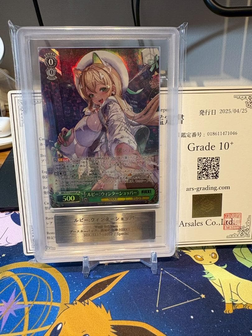 ★ARS10+鑑定書付き★　ヴァイスシュヴァルツ ルピー ウィンターショッパー