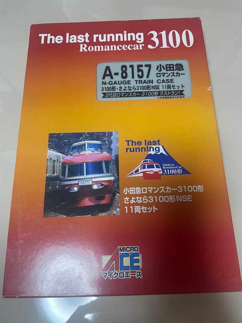 マイクロエース A8157 小田急ロマンスカー3100形 NSE 未使用 11両