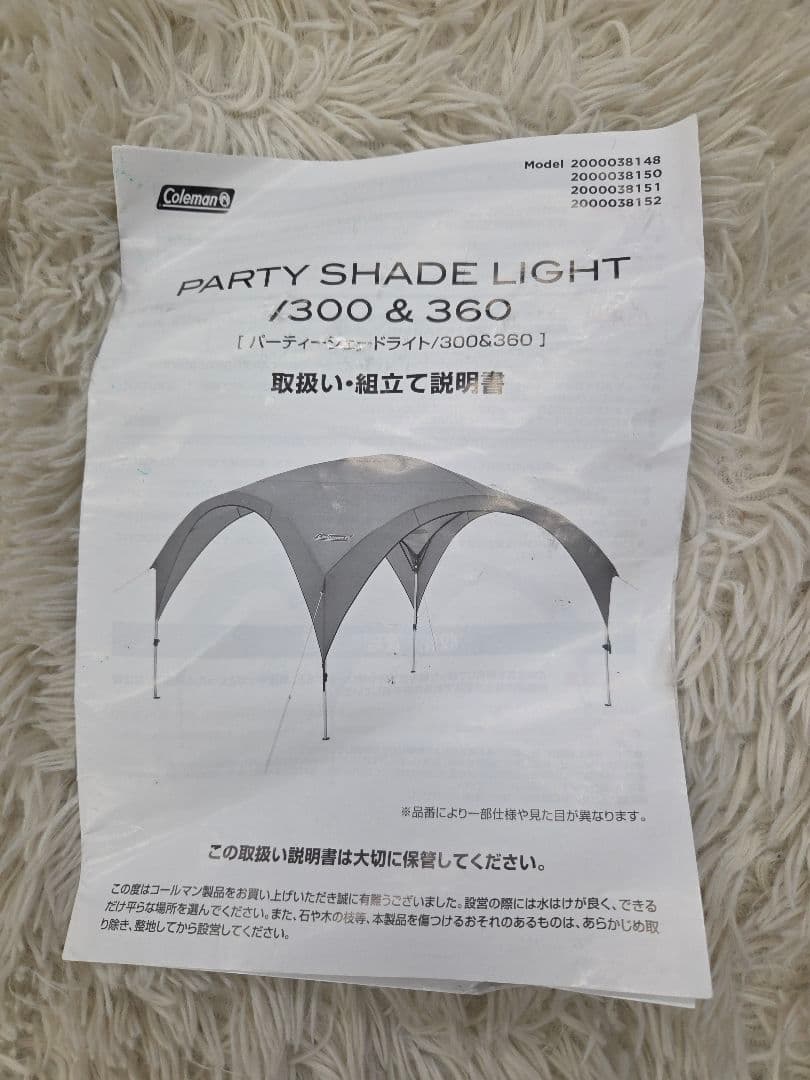 美品　Coleman パーティーシェードライト 300+　テント