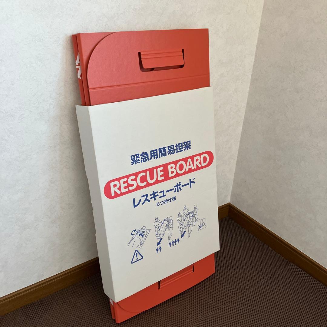 緊急用簡易担架 レスキューボード