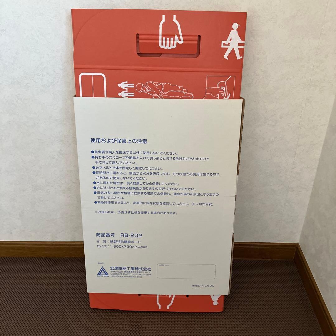 緊急用簡易担架 レスキューボード