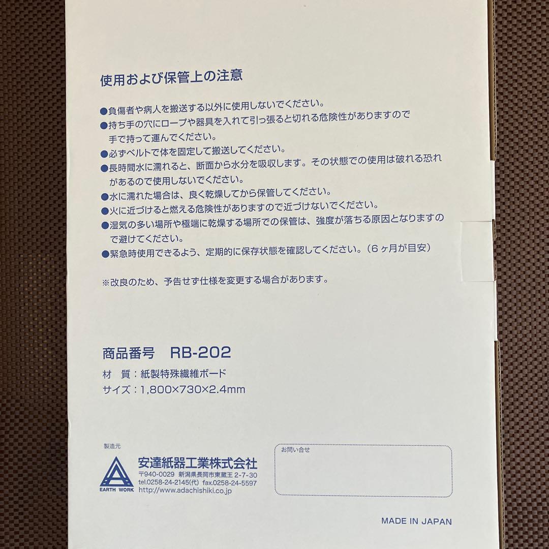 緊急用簡易担架 レスキューボード