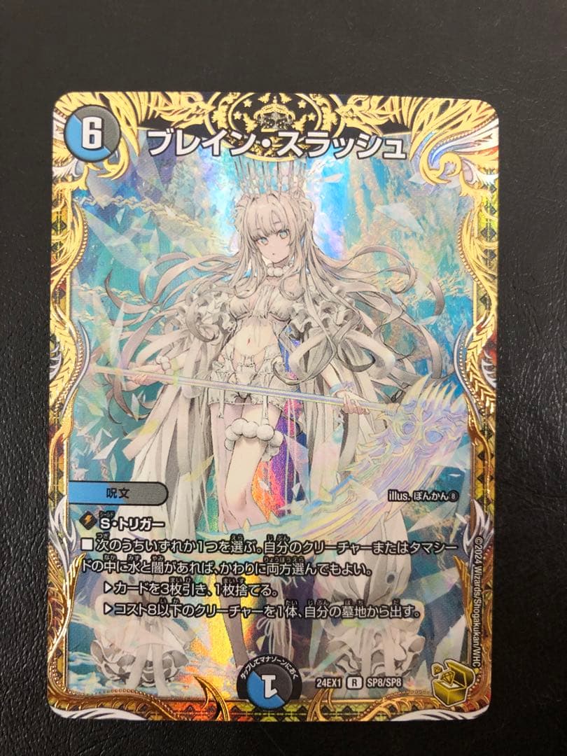 kny24891#74 デュエマ ブレイン・スラッシュ 金トレジャー