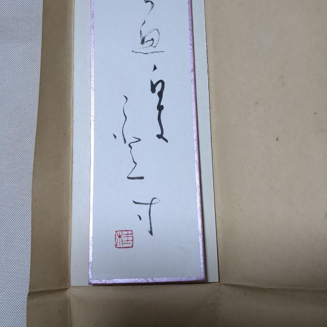 小野桂華　書 色紙 筆文字作品 シルバーフレーム　と 短冊と色紙