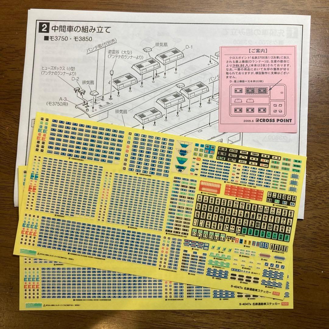 【Yuka様】　名鉄3700系2次車キット