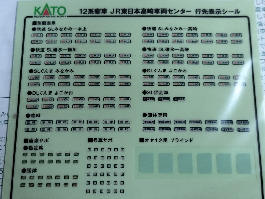 kato 10-1720 12系 高崎車両センター セット オヤ12 なし