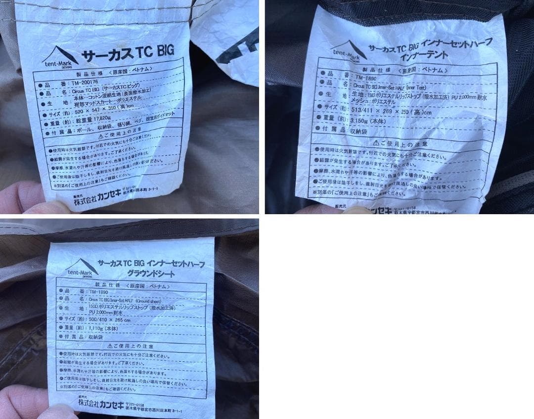 テンマクデザイン サーカスTC BIG ハーフインナー グランドシート付き
