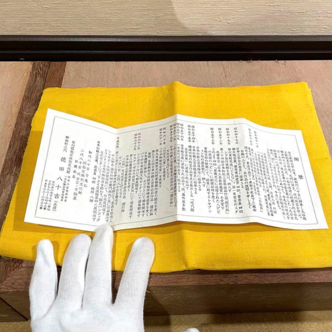 三代目 徳田八十吉 壺 人間国宝 新品同様