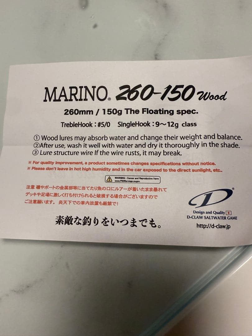 ルアー・フライ D-CLAW MARINO 260-150 Wood #04Kira ice