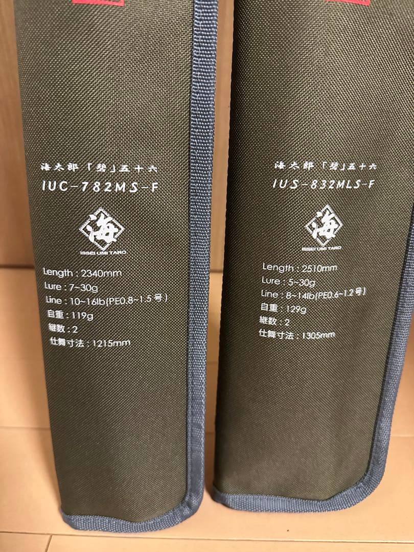 一誠　海太郎ロッド　碧　五十六　ベイト、スピニング 2本セット