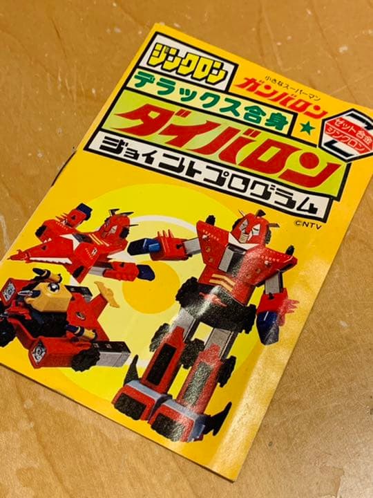 ②【超入手困難】 ブルマァク ジンクロン デラックス合身 『ヒライダー』