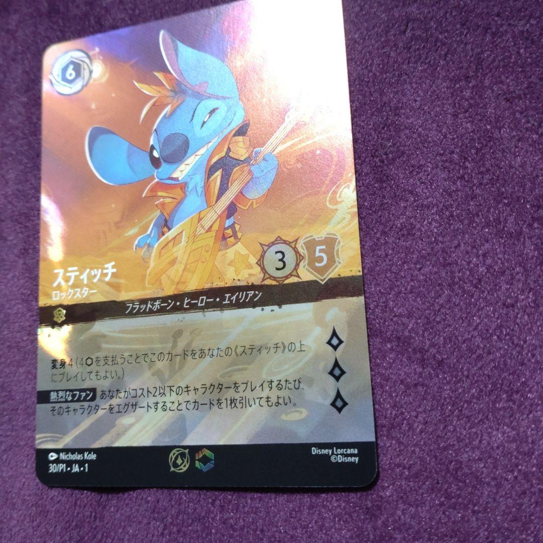 スティッチ ロックスター ファン プロモ　scs セットチャンピオンシップ①