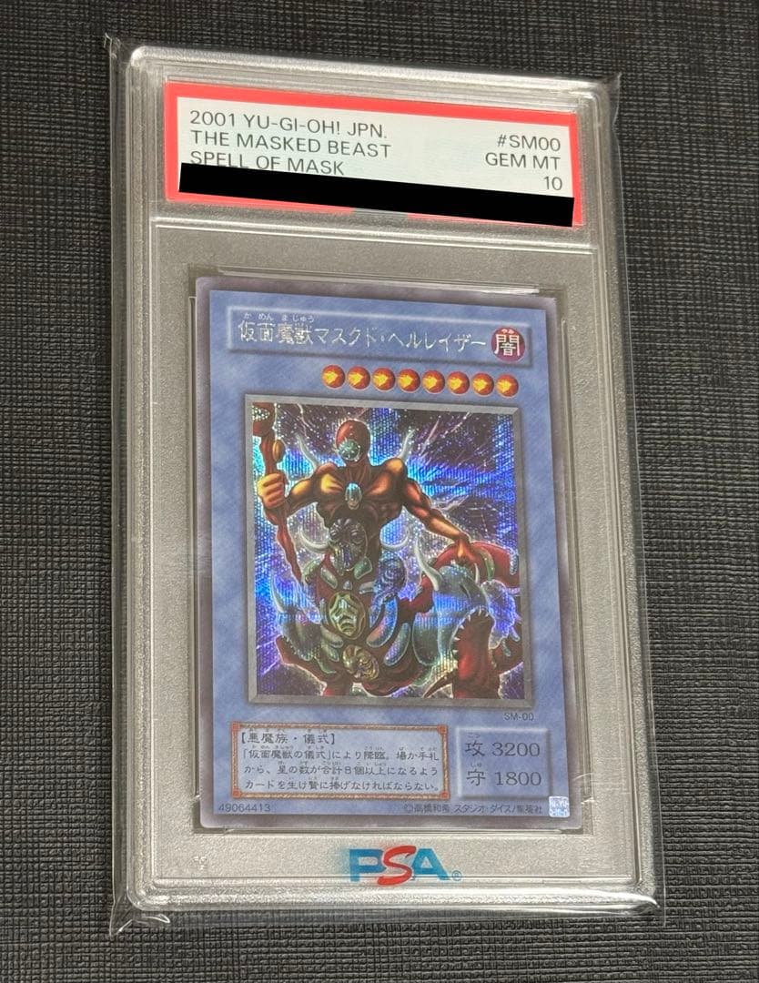 【PSA 10】遊戯王 仮面魔獣マスクド・ヘルレイザー 2期 美品