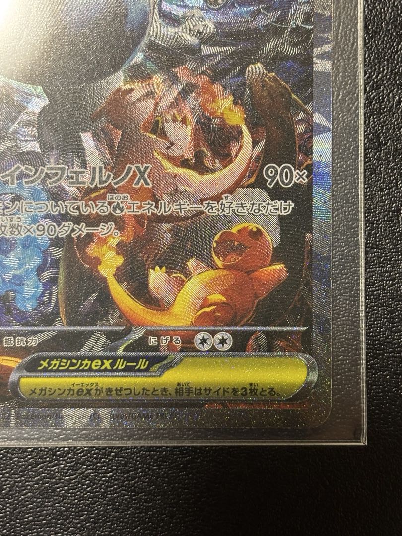 【即日発送】メガリザードンex sar インフェルノX