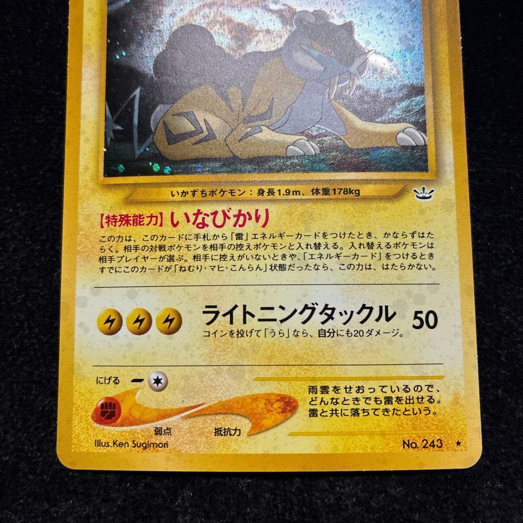 美品　旧裏　ポケモンカード　ライコウ