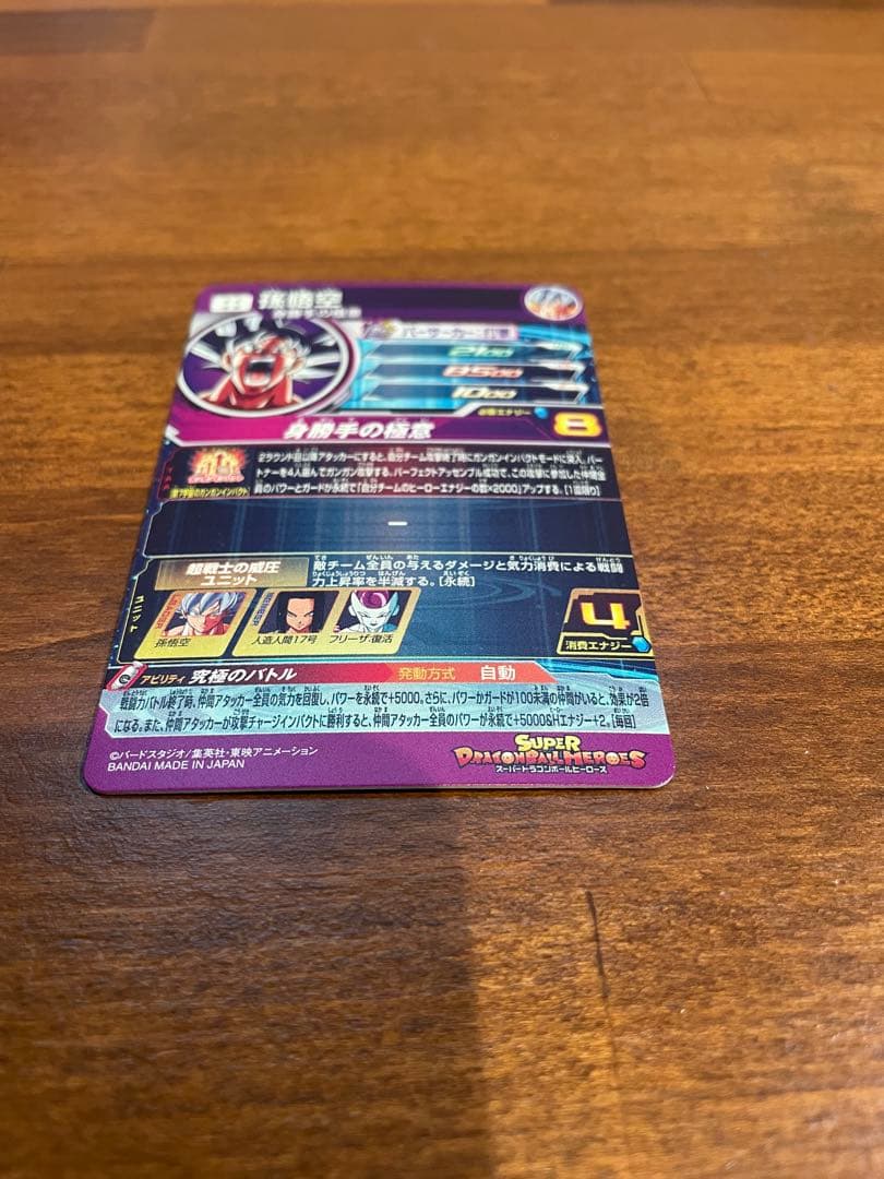 【美品】MM5-SEC P 孫悟空 ドラゴンボールヒーローズ　パラレル