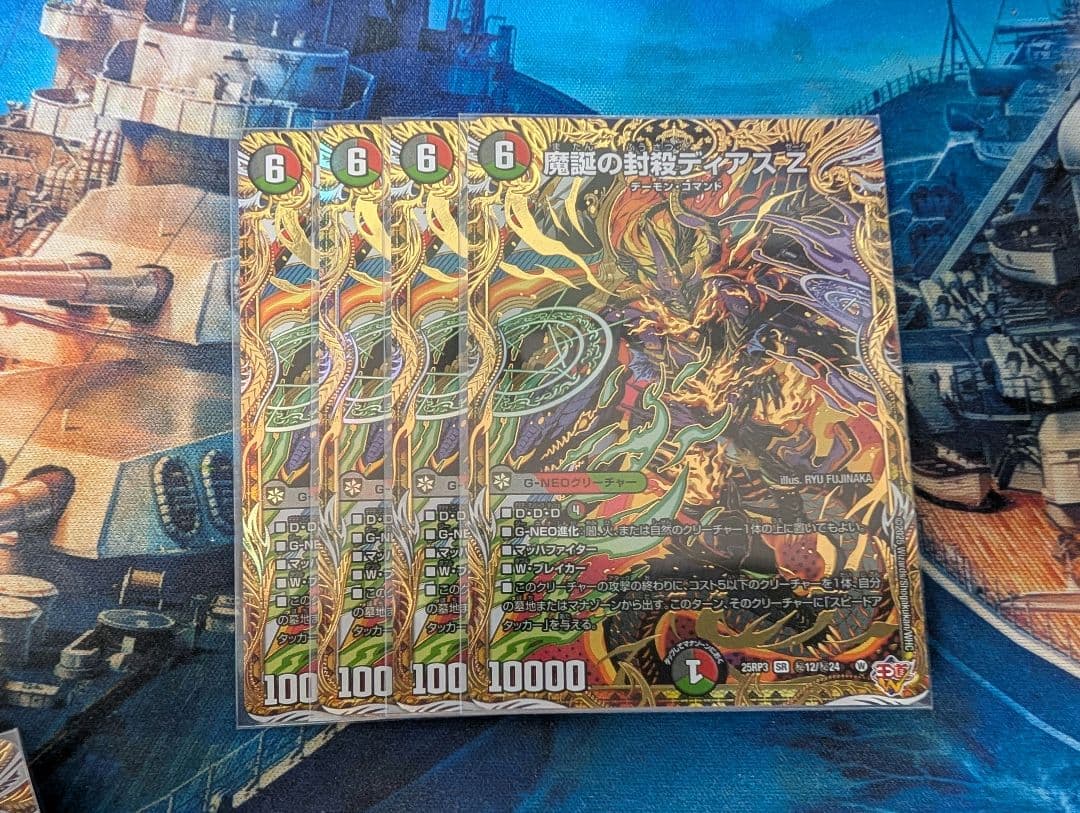 魔誕の封殺 ディアスZ シークレット 4枚