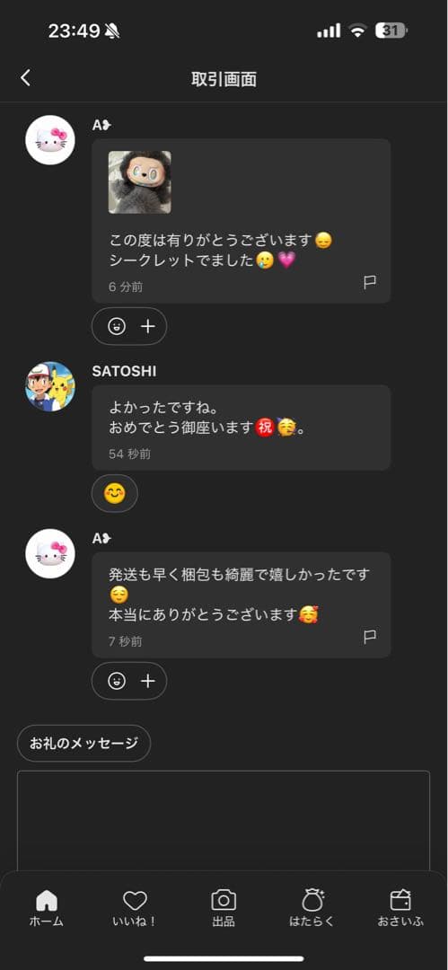 Labubu Big into Energy 3箱 マカロン　2箱