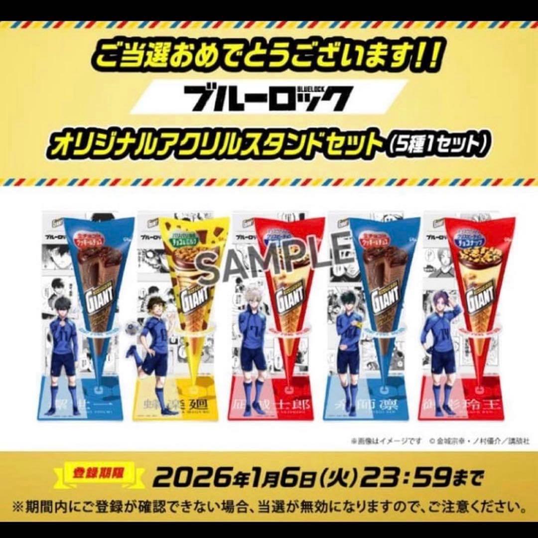 【非売品】ブルーロック ジャイアントコーン 当選品 アクリルスタンド5種1セット