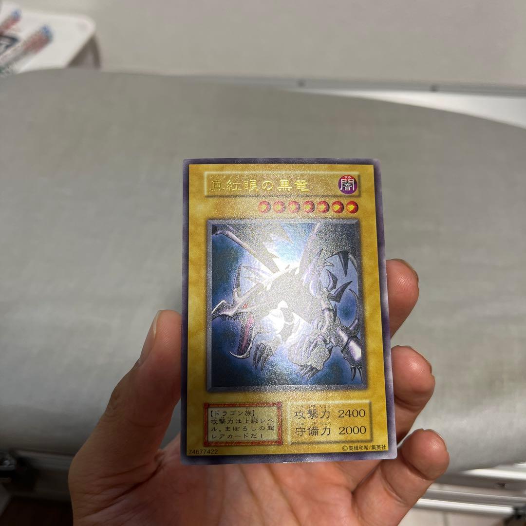真紅眼の黒竜 初期ウルトラ　　レッドアイズブラックドラゴン　　遊戯王