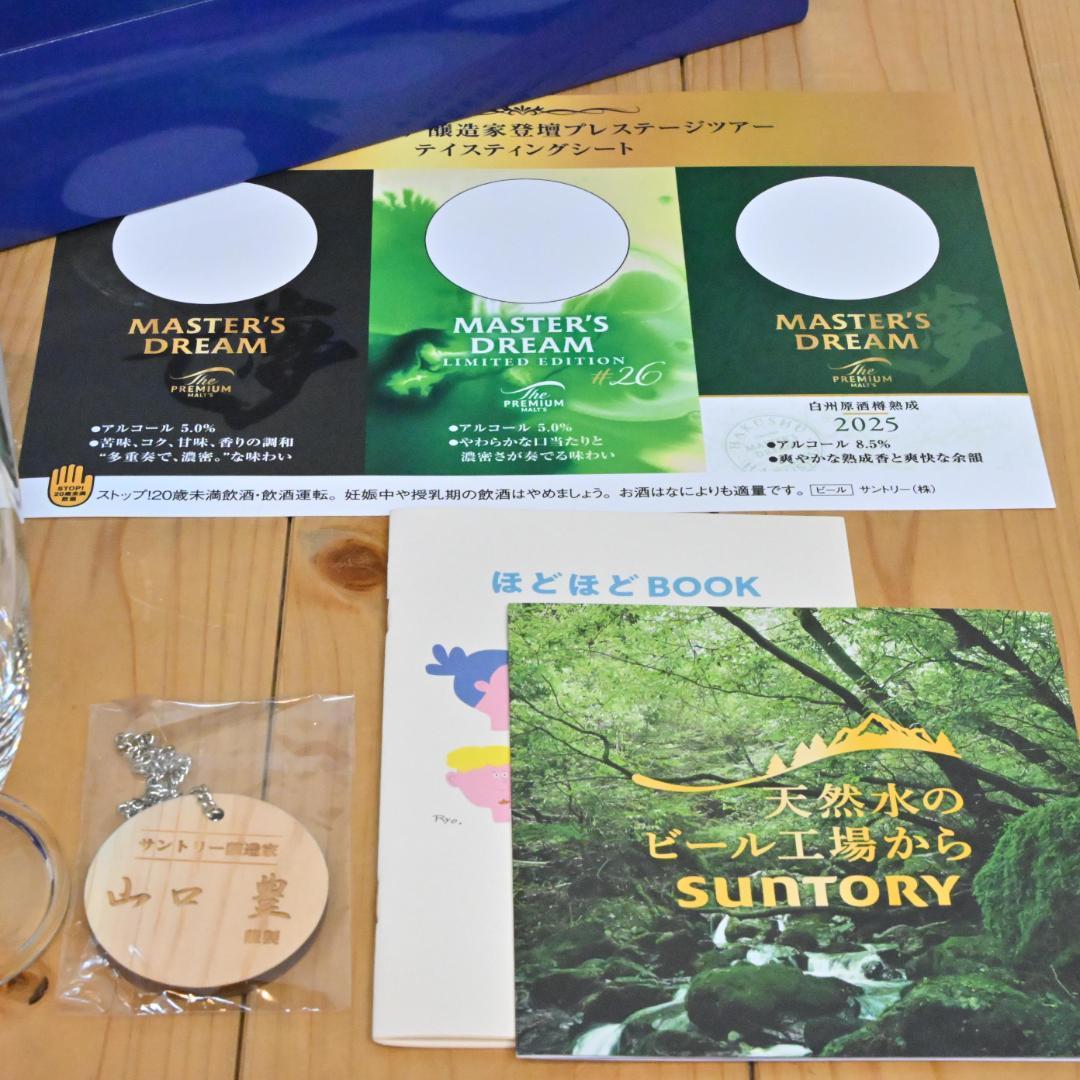 7点セット醸造家登壇プレステージツアー プレモルマスターズドリーム白州原酒樽熟成