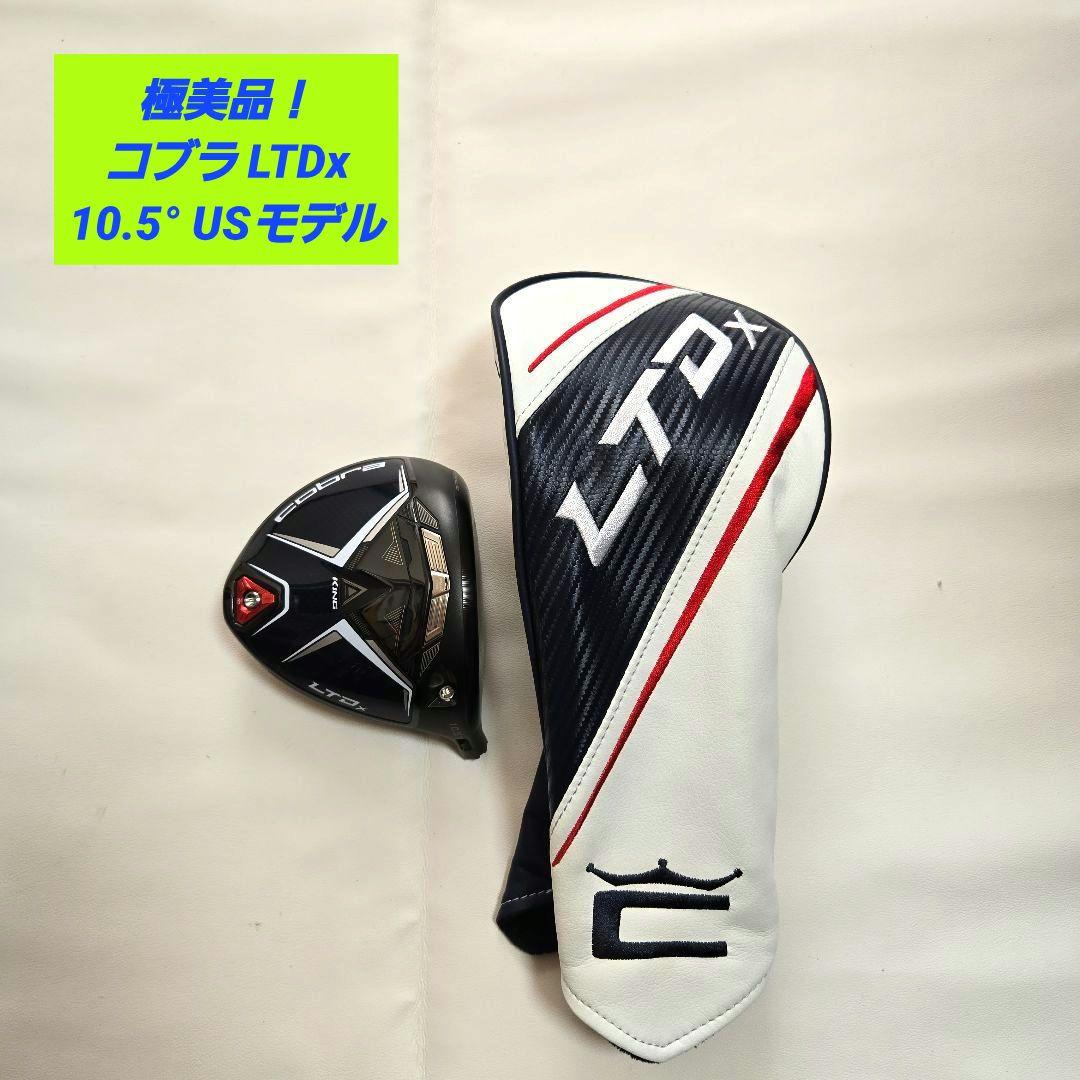 【極美品】コブラLTDx ドライバー ヘッド 10.5° cobra USモデル