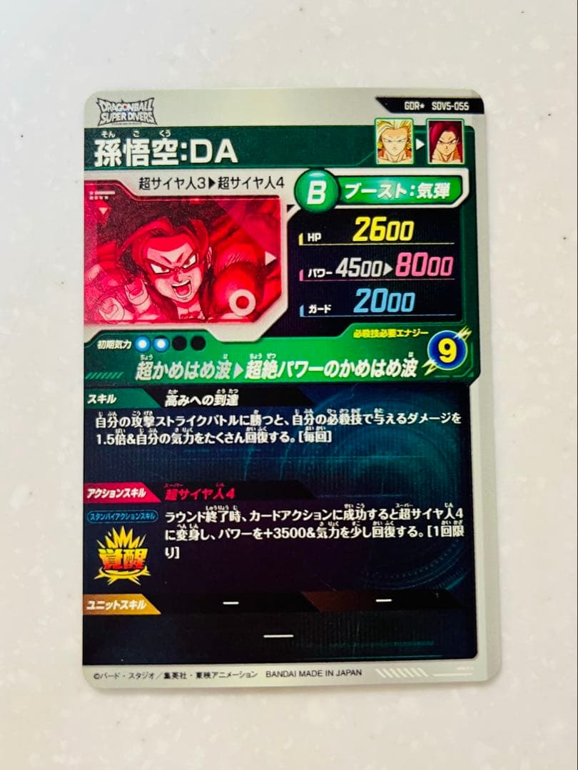 ドラゴンボール　スーパーダイバーズ　SDV5-055 孫悟空:DA パラレル