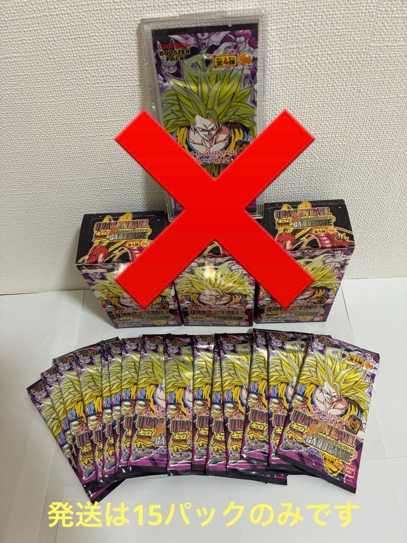 ドラゴンボールカードゲーム15パックのみ発送【BOX、空箱、ケース発送しません】