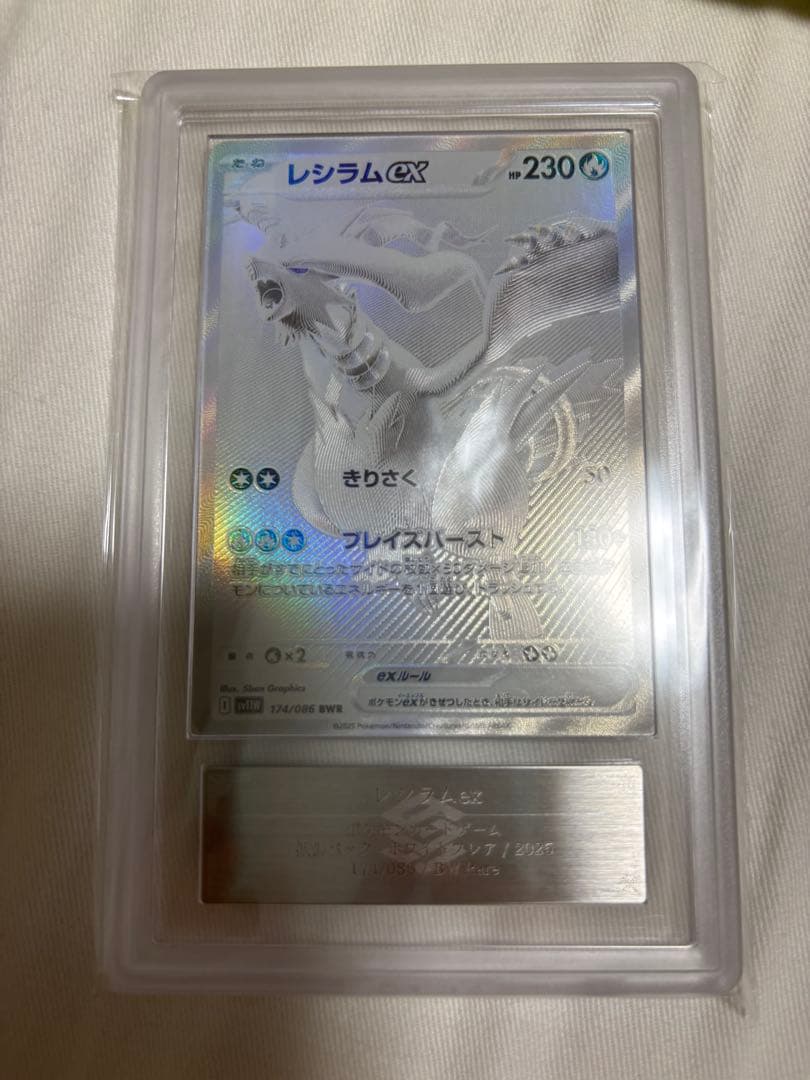 レシラムex BW Rare ARS鑑定10＋