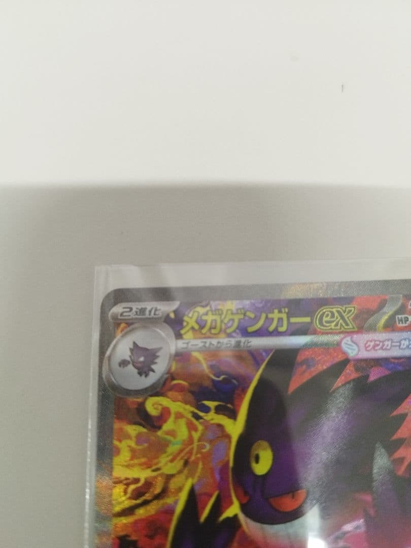 ポケモンカード メガゲンガーEX SAR HP350 【新品】 【未使用】