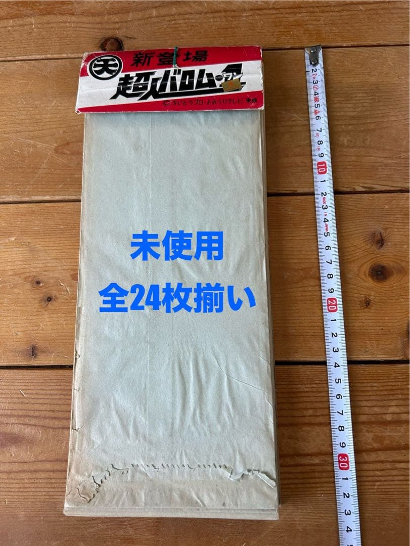 【超レア‼︎ 元祖トレカ】  超人バロム1  丸天カード コンプリートパッケージ