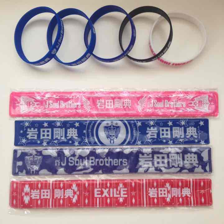 岩田 剛典 パッチン ゴムブレス セット 初期 2013 2014  2015