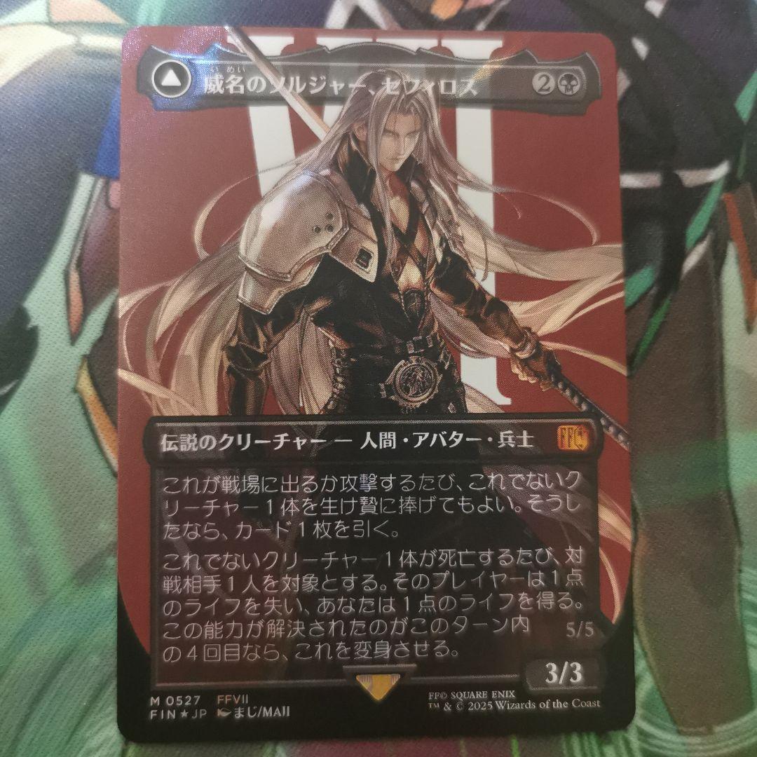 威名のソルジャー、セフィロス/Sephiroth サージ　Foil