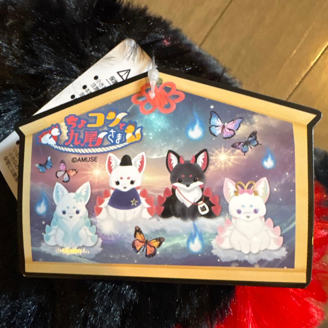ちょコンと九尾さま　妖怪変化　ウルトラBIG ぬいぐるみ　4種セット