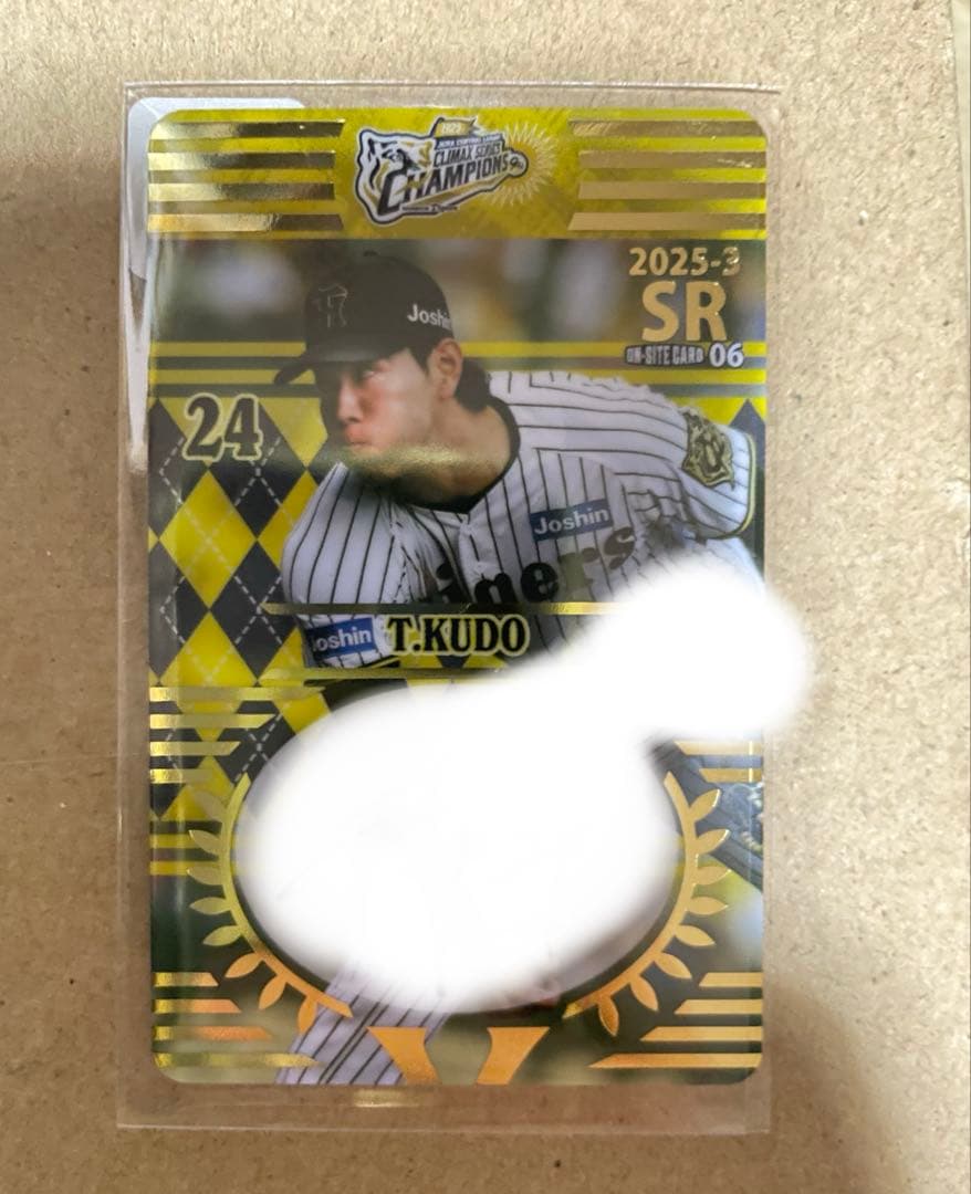 阪神 オンサイトカード SR 工藤 直筆サイン